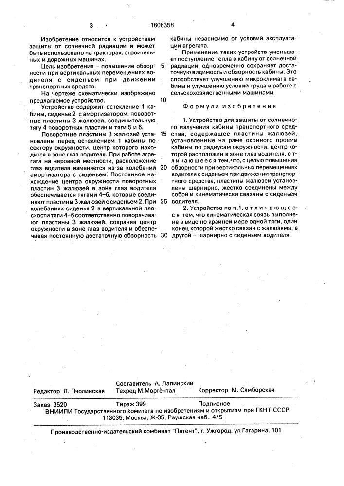 Устройство для защиты от солнечного излучения кабины транспортного средства (патент 1606358)