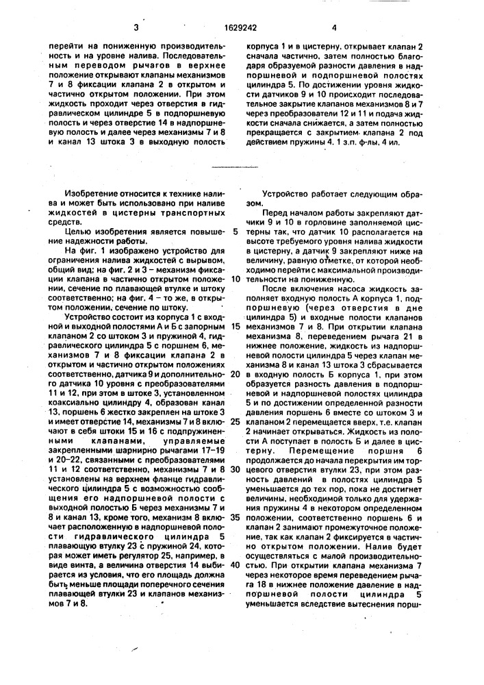 Устройство для ограничения уровня налива жидкостей (патент 1629242)