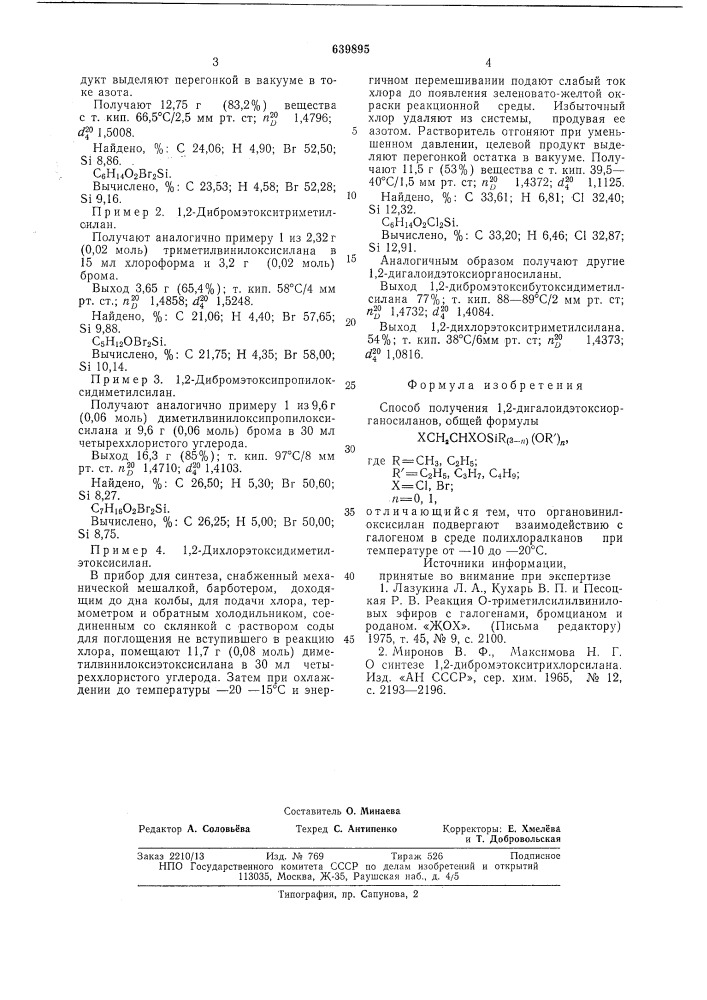 Способ получения 1,2-дигалоидэтоксиорганосиланов (патент 639895)