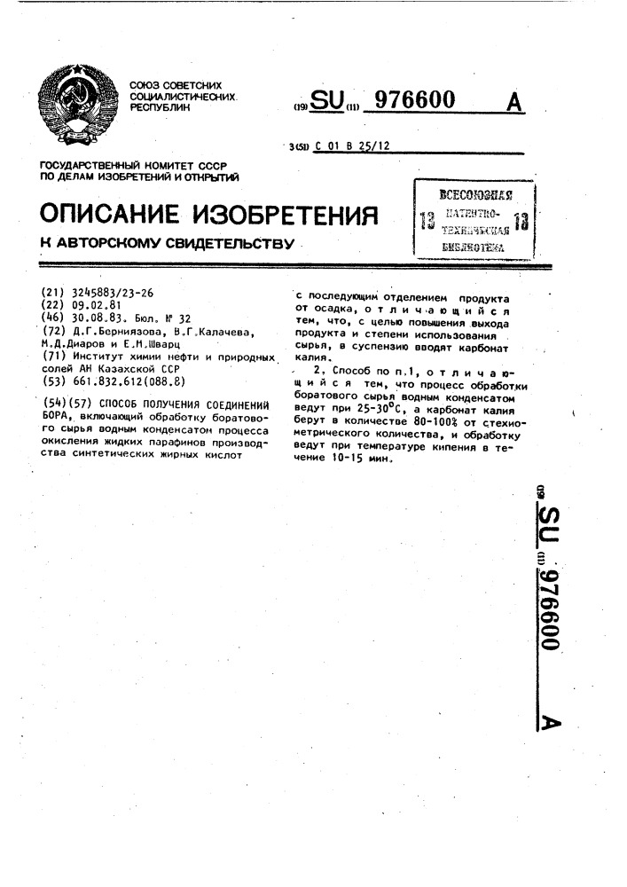 Способ получения соединений бора (патент 976600)