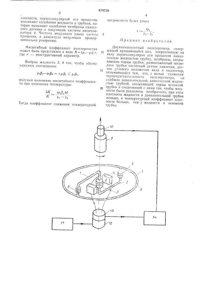 Двухкомпонентный акселерометр (патент 474738)