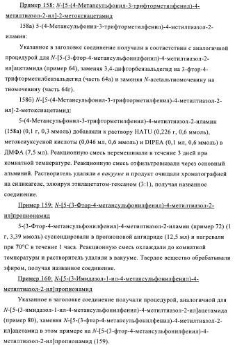 Производные 5-фенилтиазола и их применение в качестве ингибиторов рi3 киназы (патент 2378263)