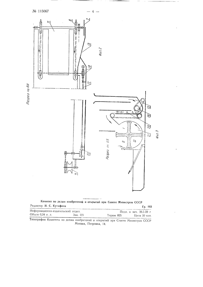 Камышекосилка (патент 115067)