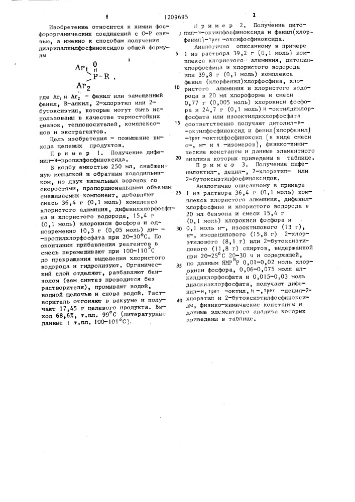 Способ получения диарилалкилфосфиноксидов (патент 1209695)
