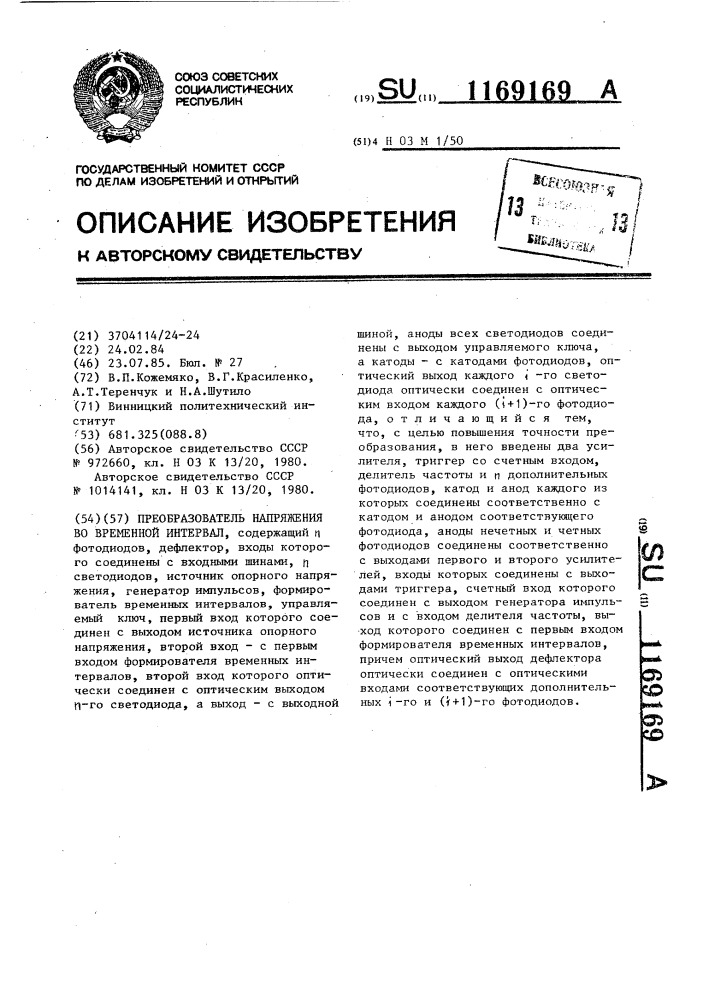 Преобразователь напряжения во временной интервал (патент 1169169)