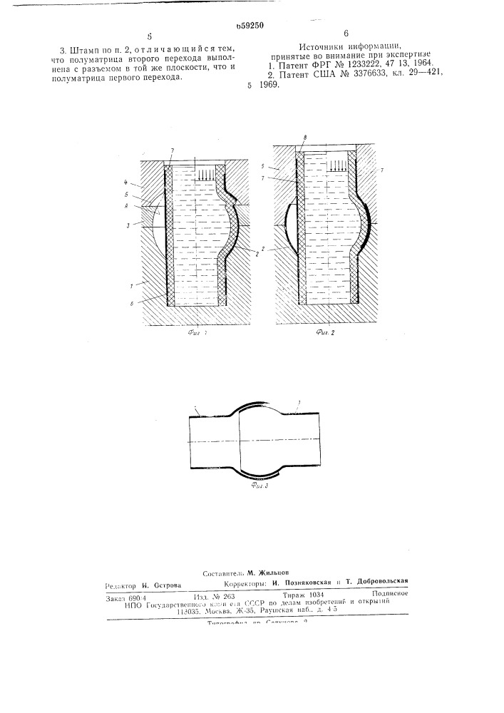 Способ изготовления сферических шарнирных соединений и штамп для его осуществления (патент 659250)