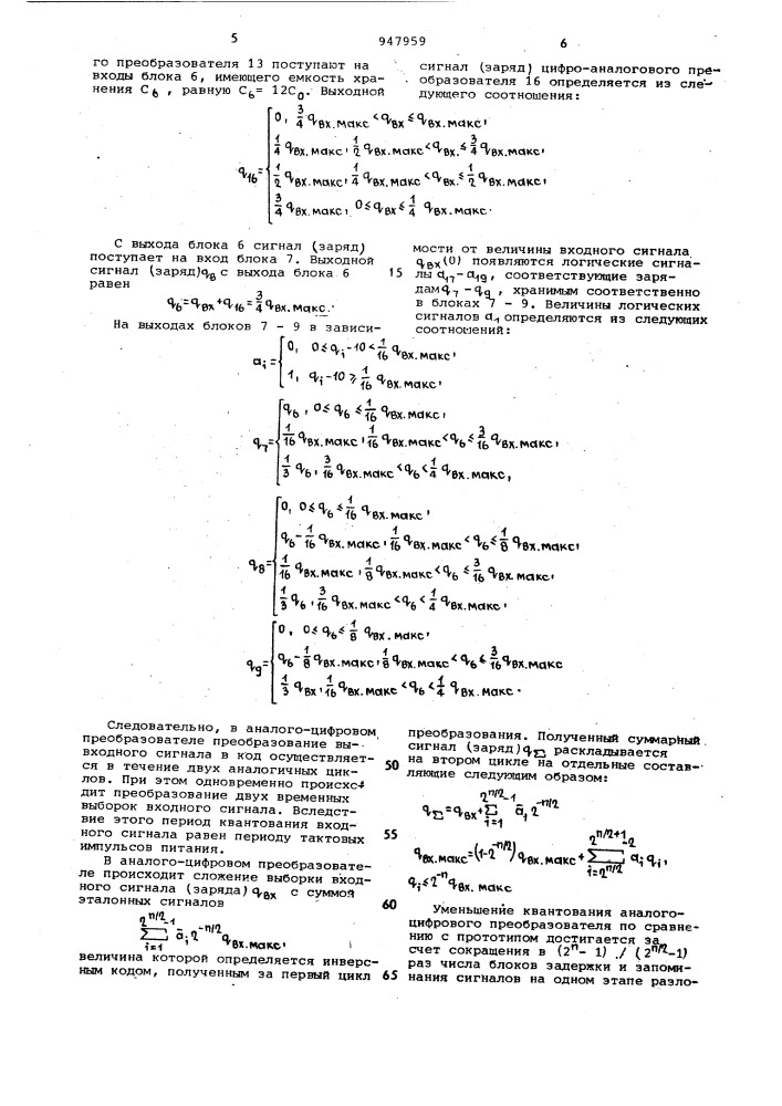 Аналого-цифровой преобразователь на приборах с зарядовой связью (патент 947959)