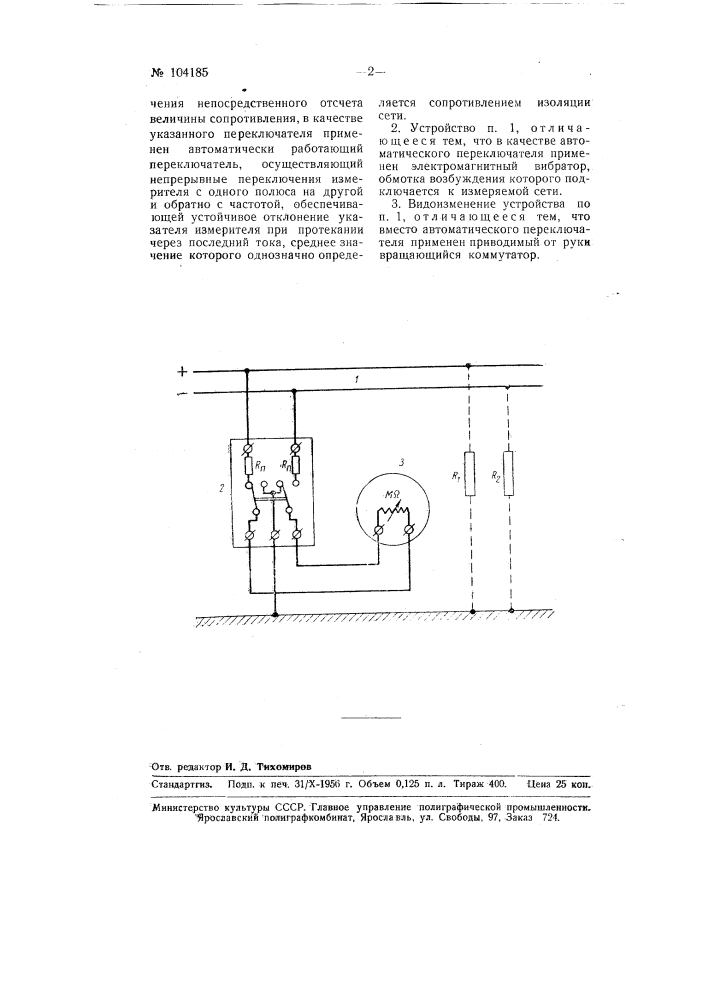 Прибор для измерения сопротивления изоляции двухпроводной сети постоянного тока, находящейся под напряжением (патент 104185)