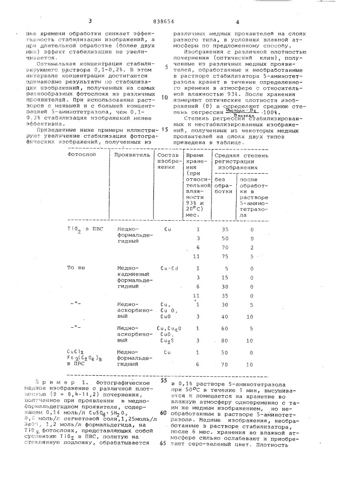 Способ обработки фотографическихизображений ha бессеребряныхфотослоях (патент 838654)