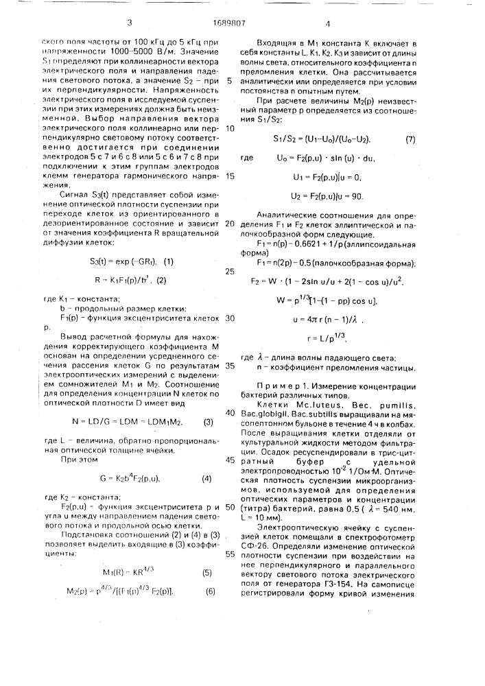 Способ определения концентрации суспендированных клеток эллипсоидальных и палочкообразных форм (патент 1689807)