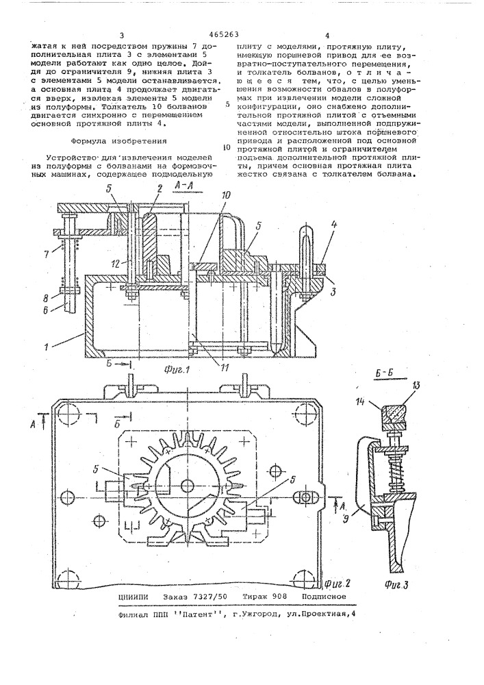Устройство для извлечения моделей из полуформы (патент 465263)