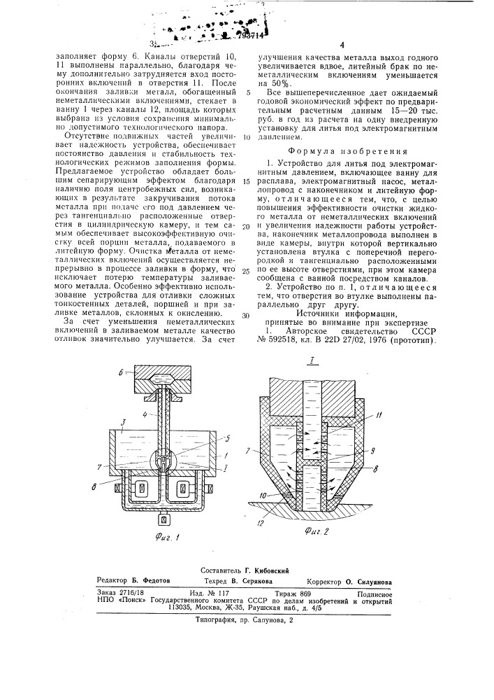 Устройство для литья под электромагнитнымдавлением (патент 793714)