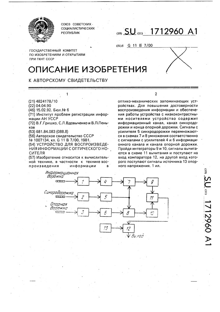 Устройство для воспроизведения информации с оптического носителя (патент 1712960)