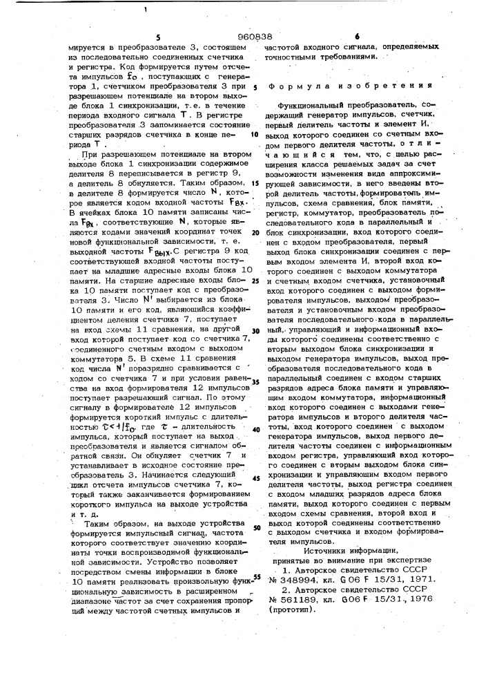 Функциональный преобразователь (патент 960838)