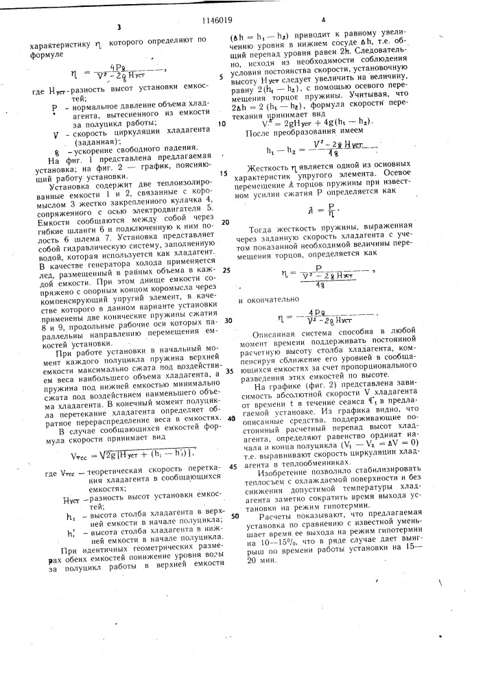 Установка для кранио-церебральной гипотермии новорожденных (патент 1146019)