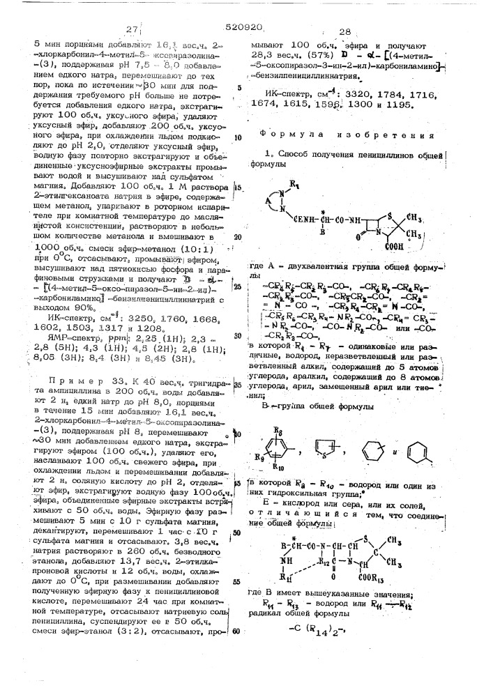 Способ получения пенициллинов или их солей (патент 520920)