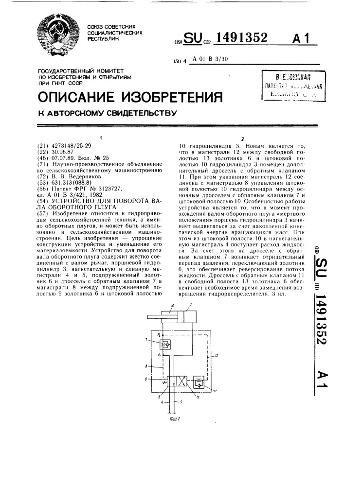 Устройство для поворота вала оборотного плуга (патент 1491352)