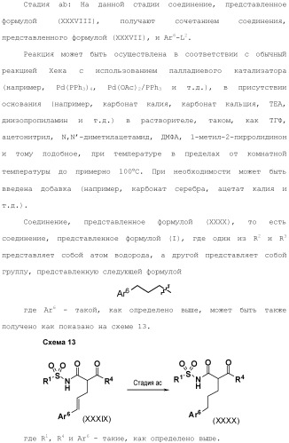 Новое сульфонамидное производное малоновой кислоты и его фармацевтическое применение (патент 2462454)