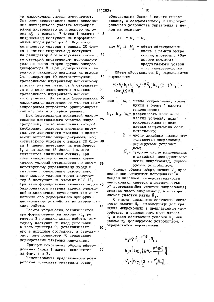 Микропрограммное устройство управления (патент 1142834)