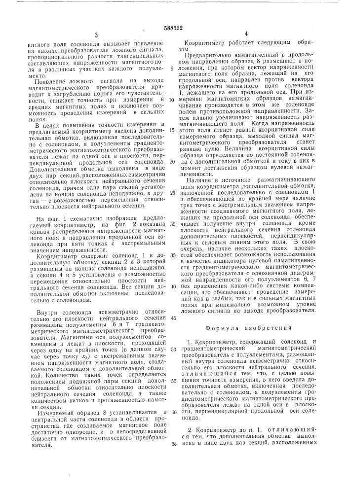 Коэрцитиметр (патент 588522)