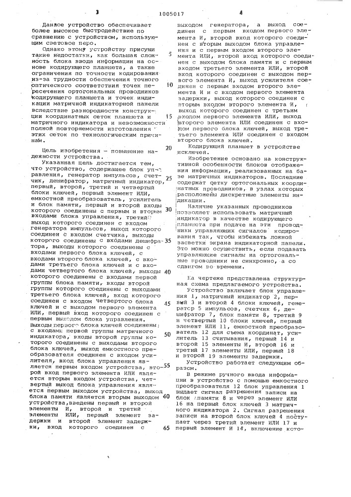 Устройство для ввода и вывода графической информации (патент 1005017)