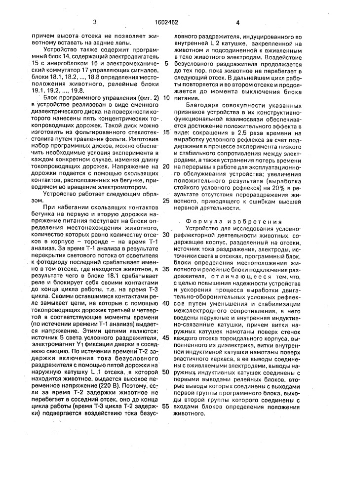 Устройство для исследования условно-рефлекторной деятельности животных (патент 1602462)