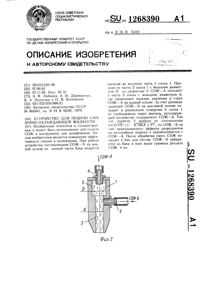 Устройство для подачи смазочно-охлаждающей жидкости (патент 1268390)