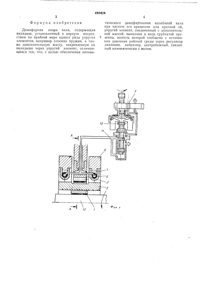 Демпферная опора вала (патент 498424)