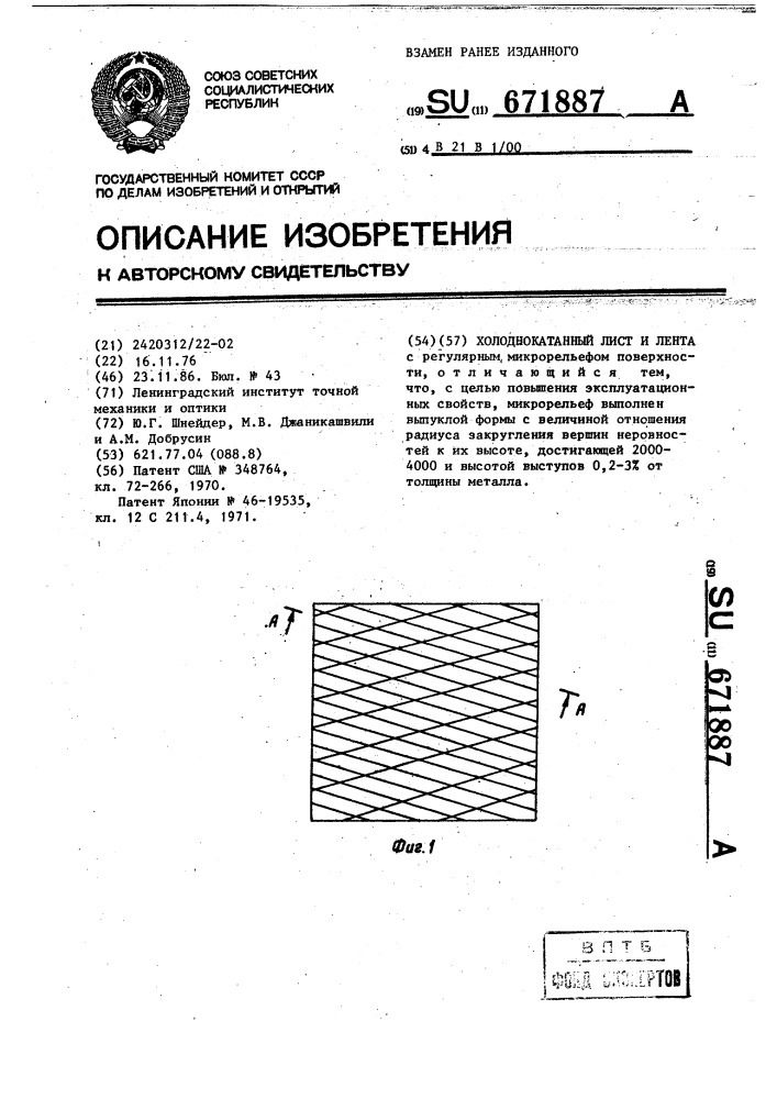 Холоднокатаный лист и лента (патент 671887)