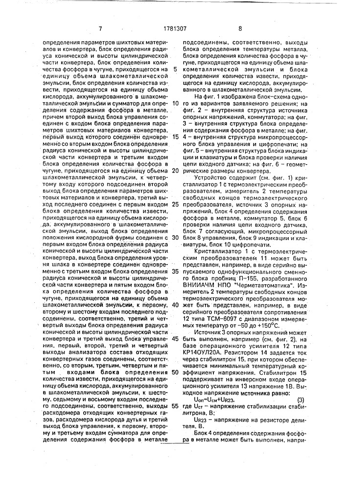Устройство для определения содержания углерода в металле (патент 1781307)