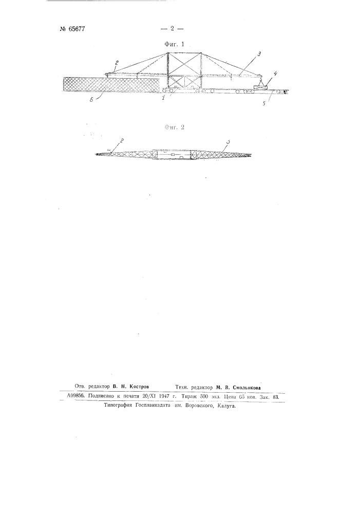Передвижной железнодорожный кран для монтажа пролетных строений мостов (патент 65677)