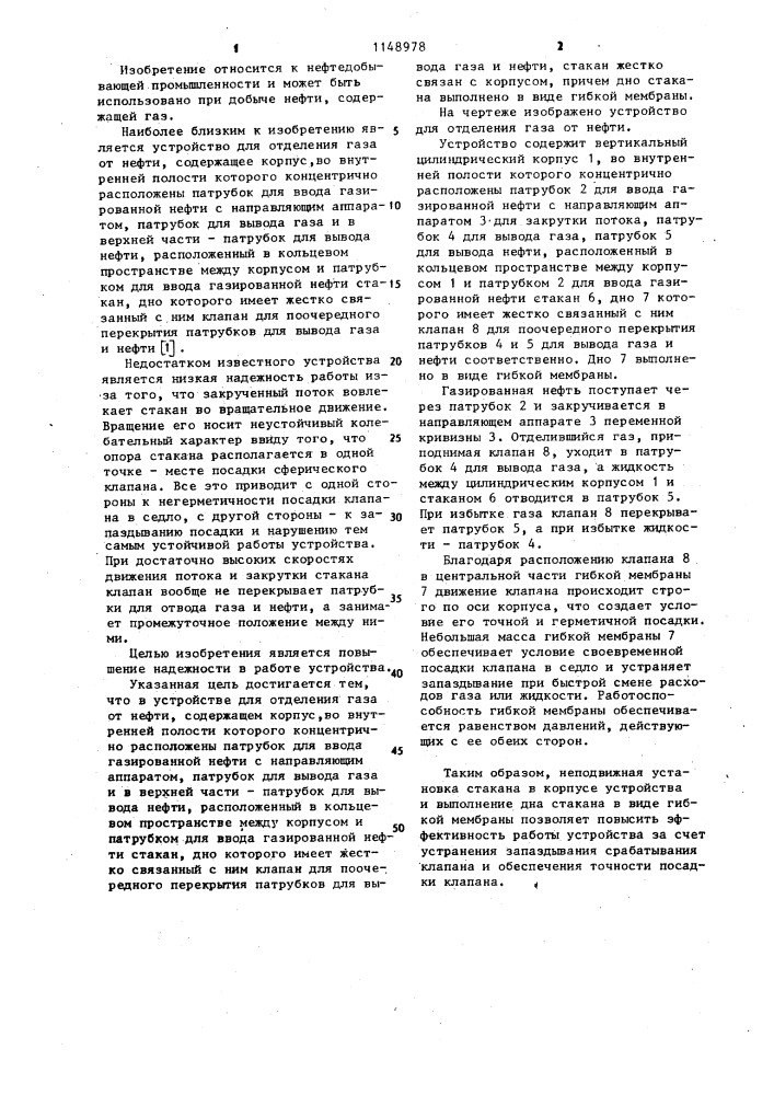 Устройство для отделения газа от нефти (патент 1148978)