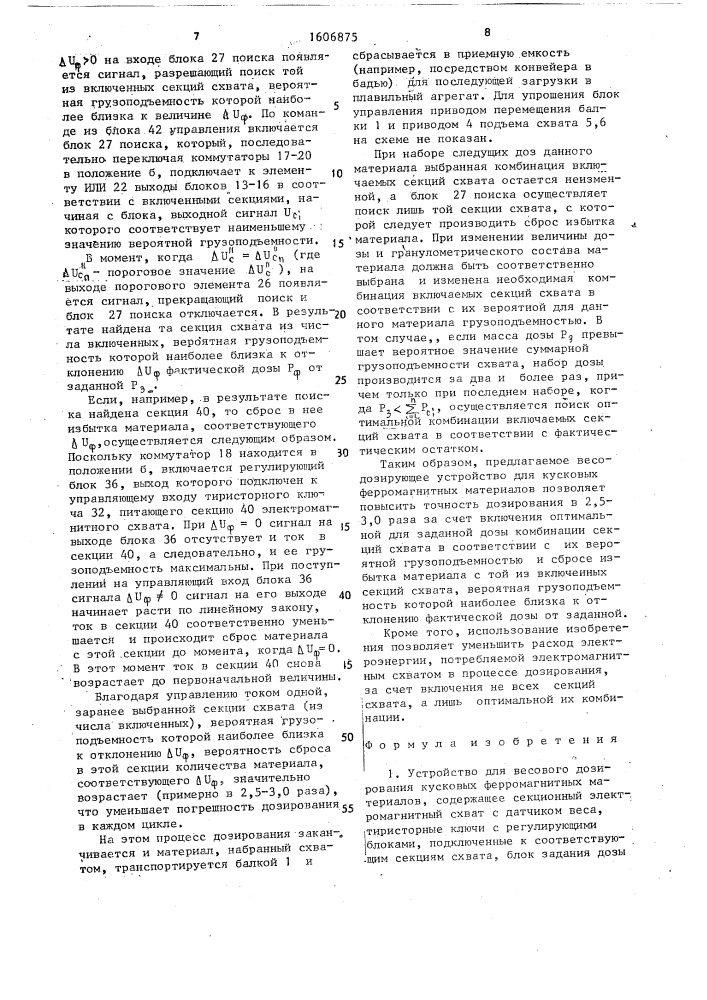 Устройство для весового дозирования кусковых ферромагнитных материалов (патент 1606875)