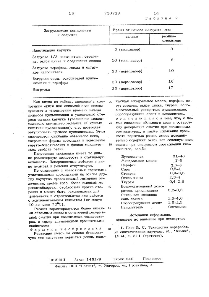 Резиновая смесь на основе бутилкаучука (патент 730739)