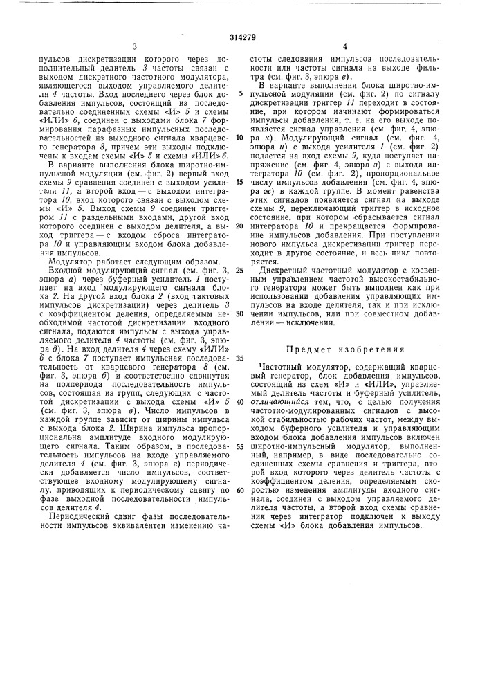 Частотный модулятор (патент 314279)