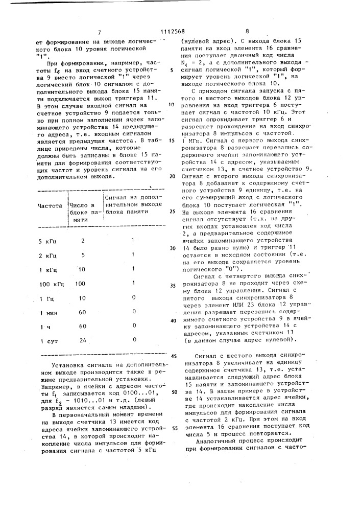 Устройство для формирования отметок времени (патент 1112568)