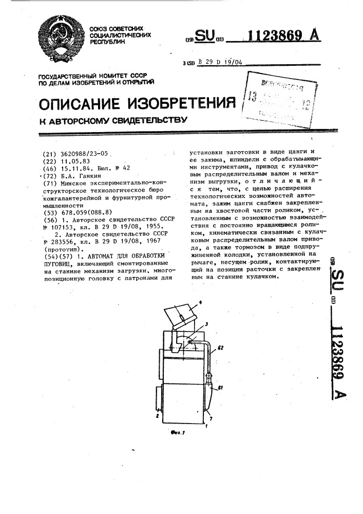 Автомат для обработки пуговиц (патент 1123869)