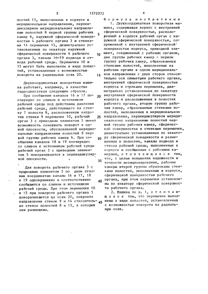 Двухкоординатный поворотный двигатель голубева в.и. (патент 1372072)