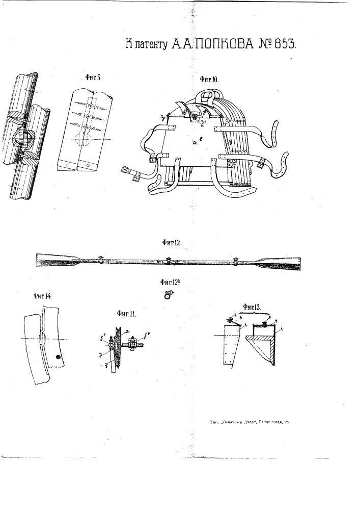 Лодка-чемодан-палатка-кровать (патент 853)