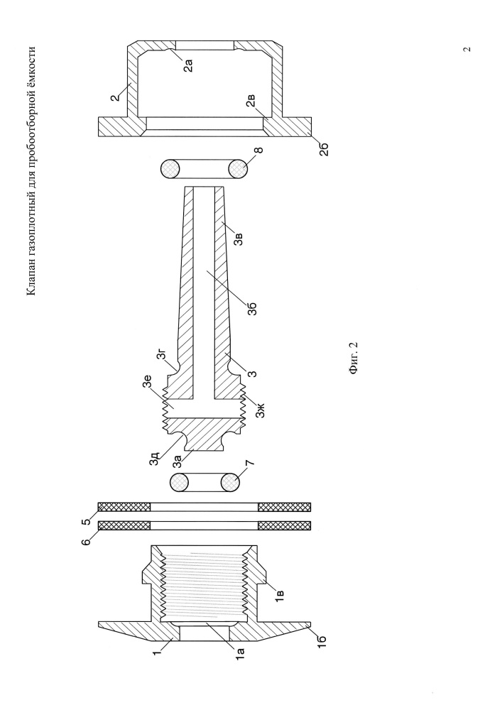 Клапан газоплотный для пробоотборной ёмкости (патент 2611538)