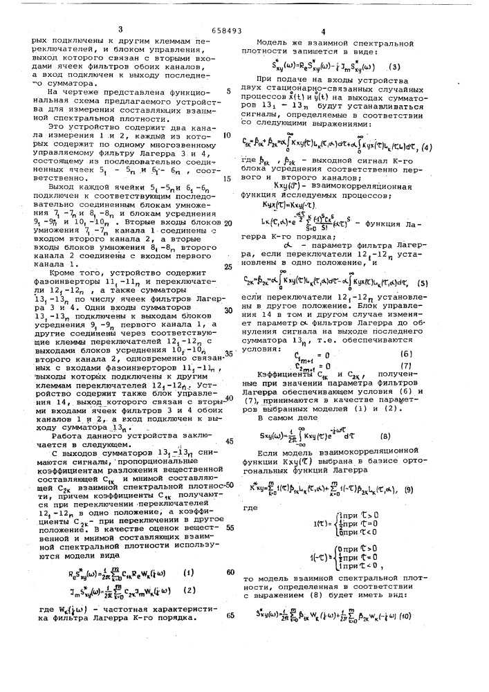 Устройство для измерения составляющих взаимной спектральной плотности (патент 658493)