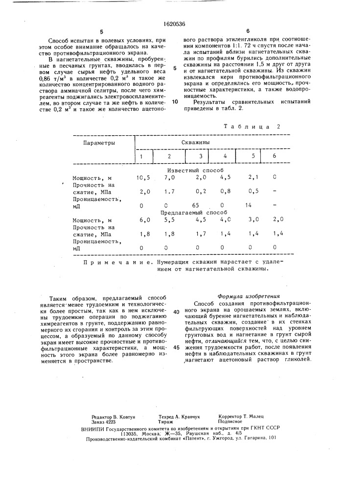 Способ создания противофильтрационного экрана на орошаемых землях (патент 1620536)