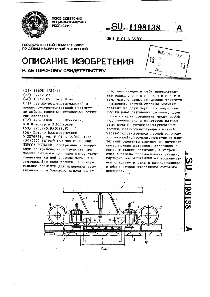 Устройство для измерения износа рельсов (патент 1198138)