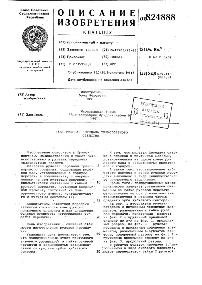 Рулевая передача транспортногосредства (патент 824888)