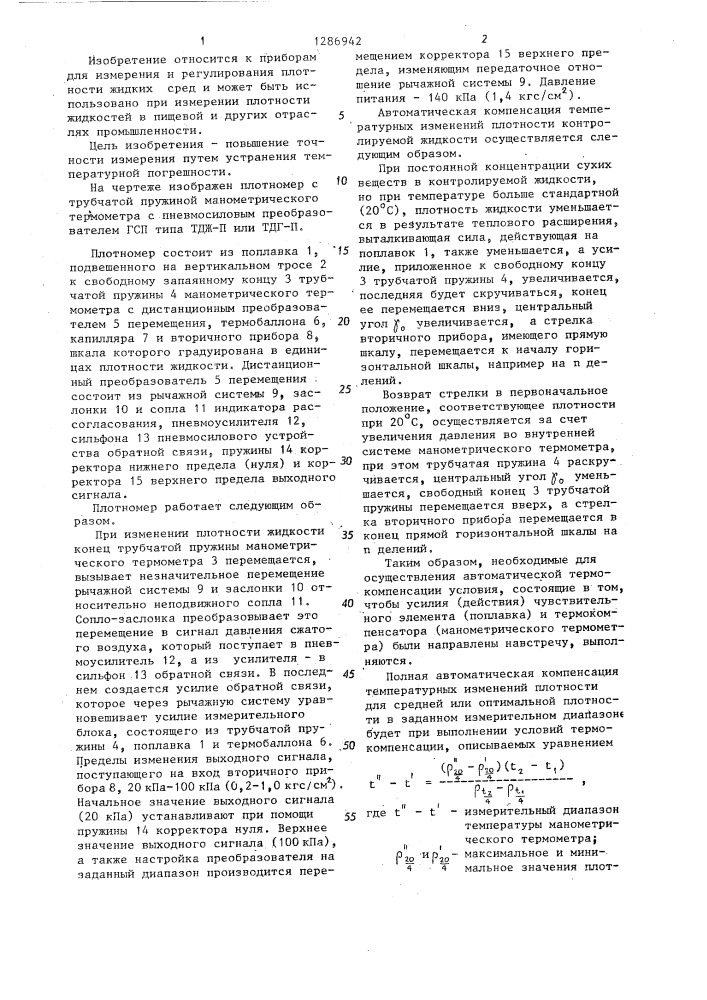 Плотномер (патент 1286942)