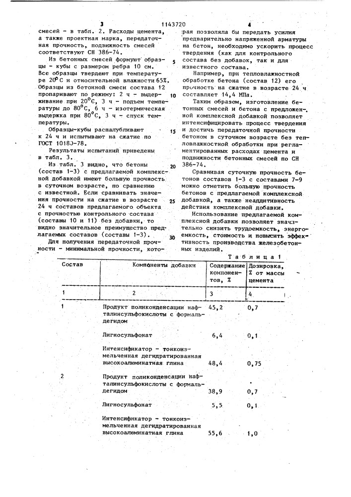 Комплексная добавка в бетонную смесь для изготовления железобетонных изделий (патент 1143720)