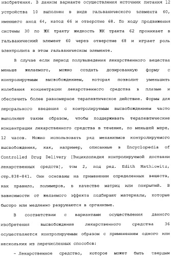 Активная доставка лекарственного средства в желудочно-кишечном тракте (патент 2334506)