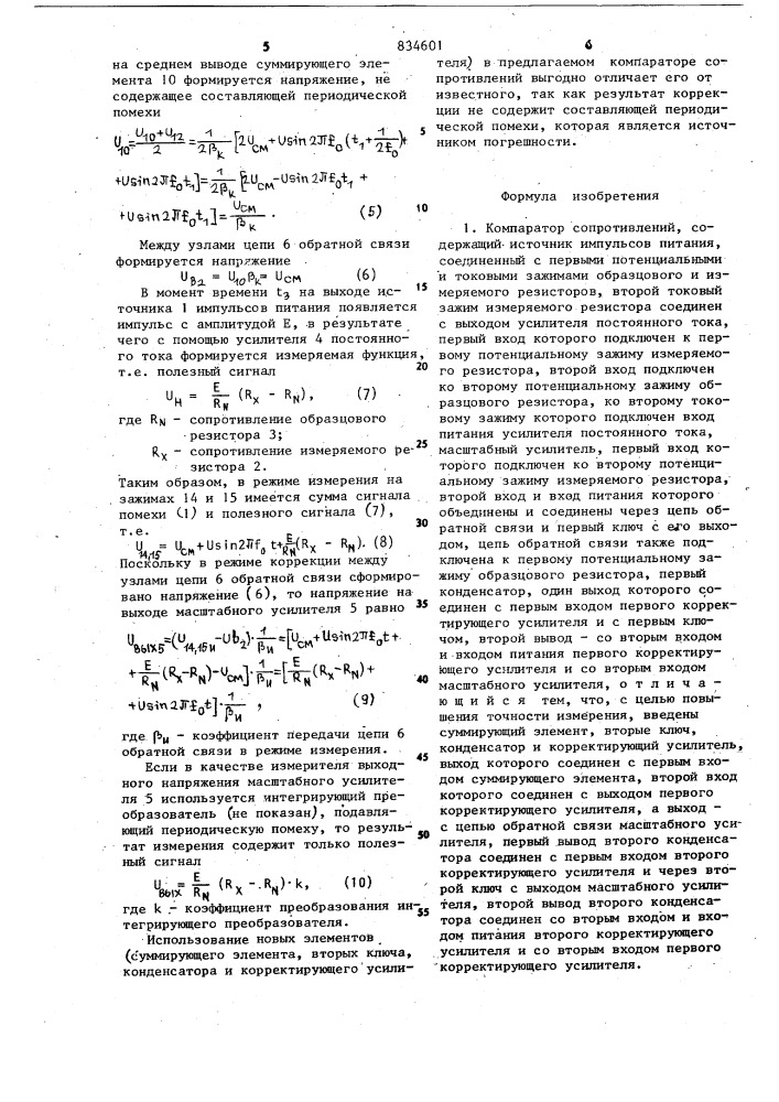 Компаратор сопротивлений (патент 834601)