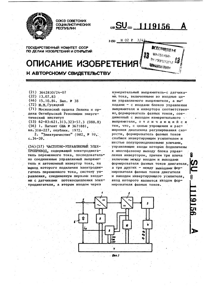 Частотно-управляемый электропривод (патент 1119156)