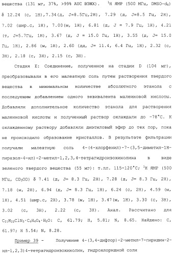 Арил- и гетероарилзамещенные тетрагидроизохинолины, фармацевтическая композиция и способ лечения на их основе (патент 2309953)